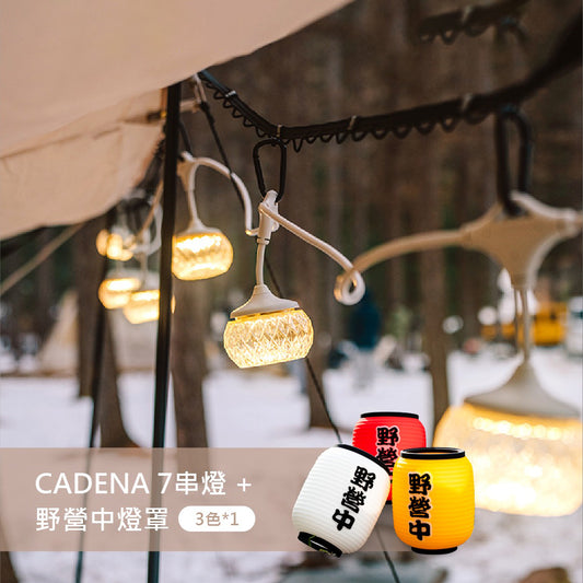 CADENA 7 + Three Camping Light Shades Starlight Flagship Set